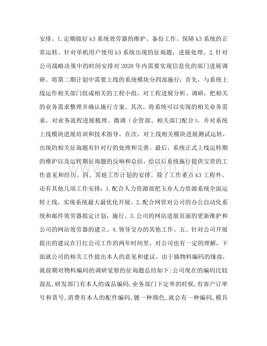 公司企业个人工作参考计划范文.doc_第3页