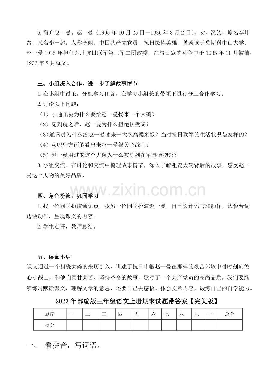 2023年部编版三年级上册语文《一个粗瓷大碗》教案.doc_第2页