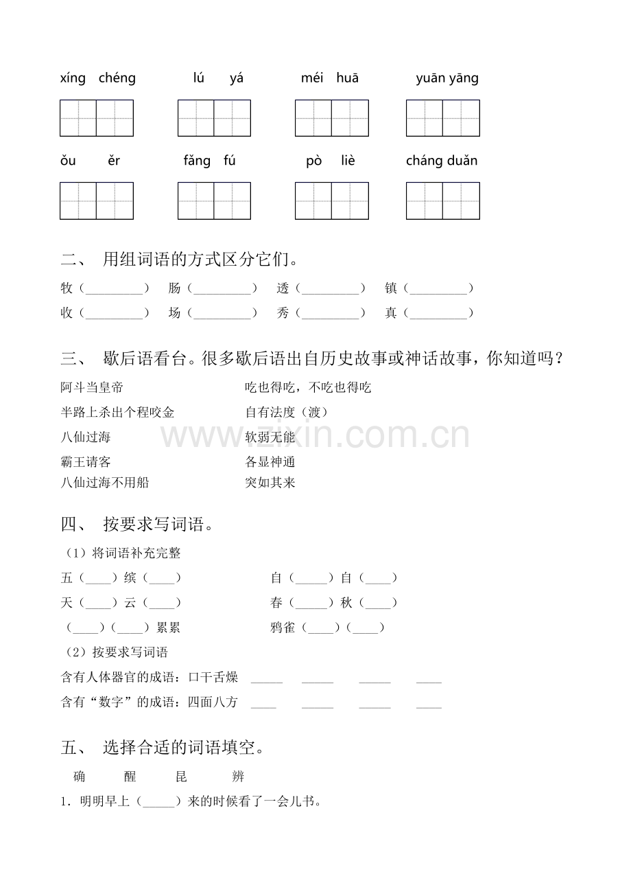 2023年部编版三年级上册语文《一个粗瓷大碗》教案.doc_第3页