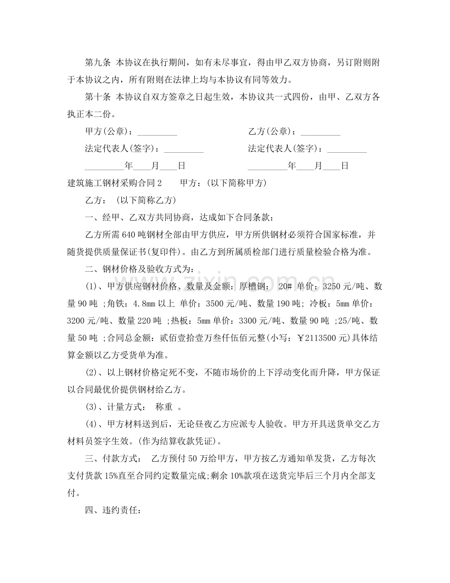 建筑施工钢材采购合同.docx_第2页