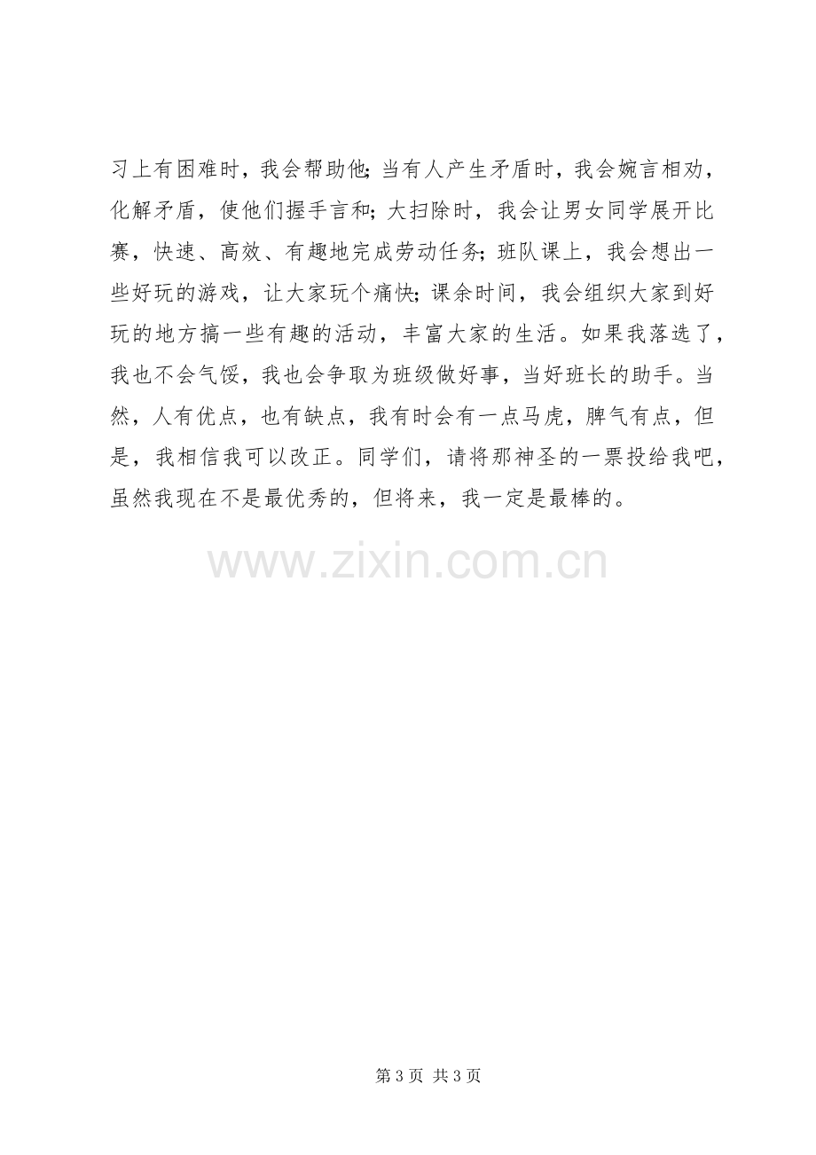 参加小组长竞选发言.docx_第3页