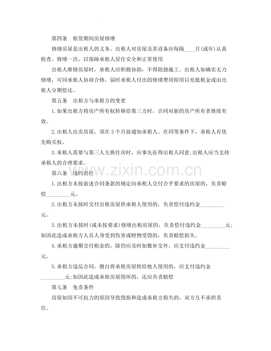 租房协议书的模板.docx_第2页