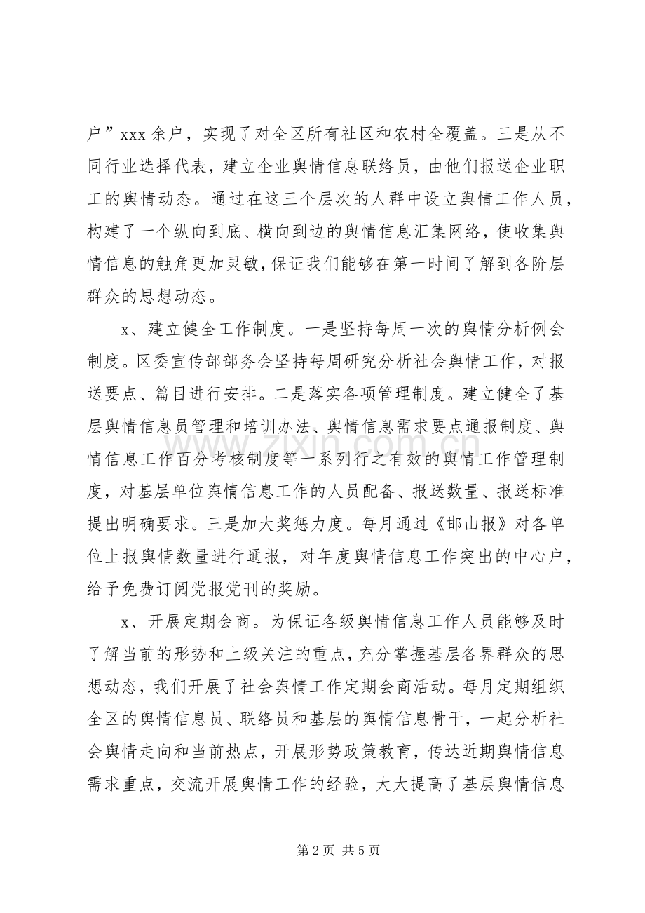 信息舆情调研工作现场经验交流发言材料提纲.docx_第2页