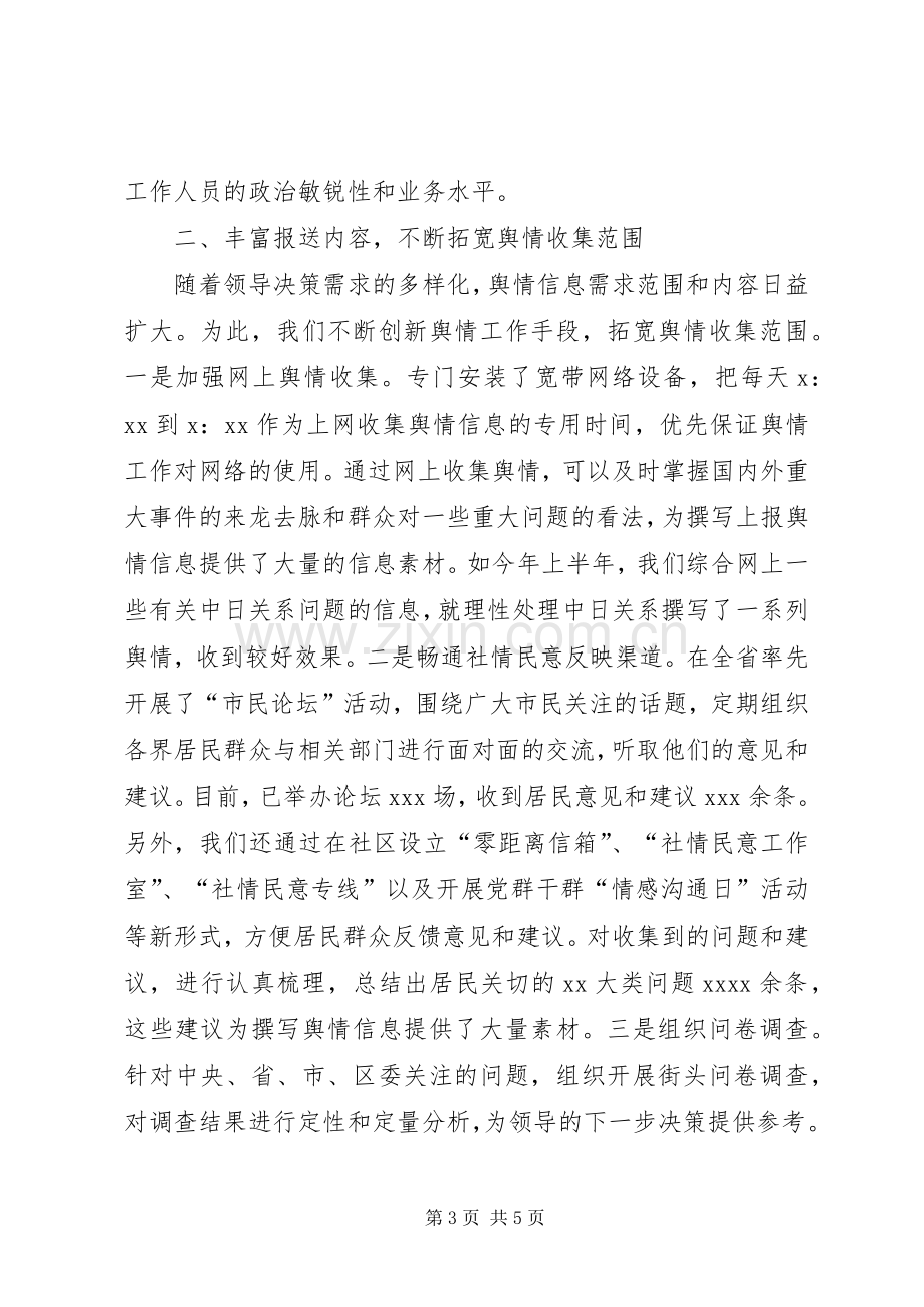 信息舆情调研工作现场经验交流发言材料提纲.docx_第3页