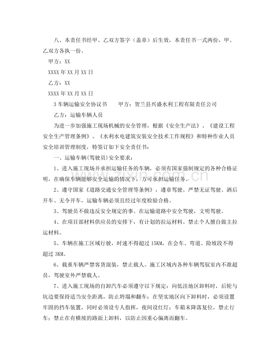 车辆运输安全协议书范本.docx_第3页