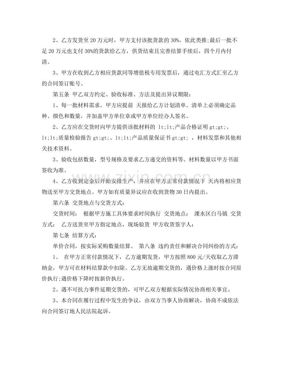 玻璃采购合同书.docx_第2页