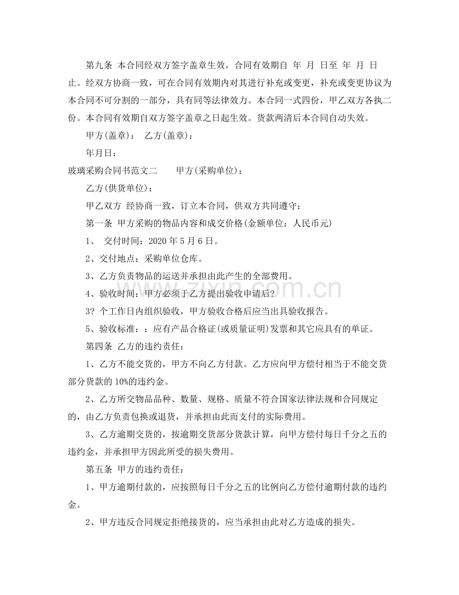 玻璃采购合同书.docx_第3页