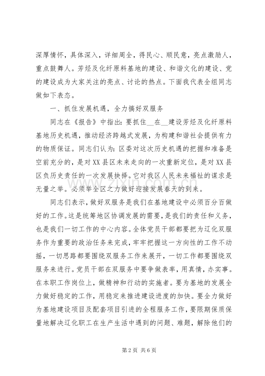 文明办主任在区委全体（扩大）会议上的表态发言.docx_第2页