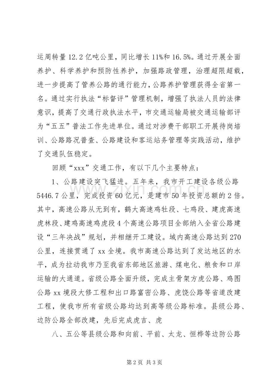 交通运输工作会议领导发言.docx_第2页