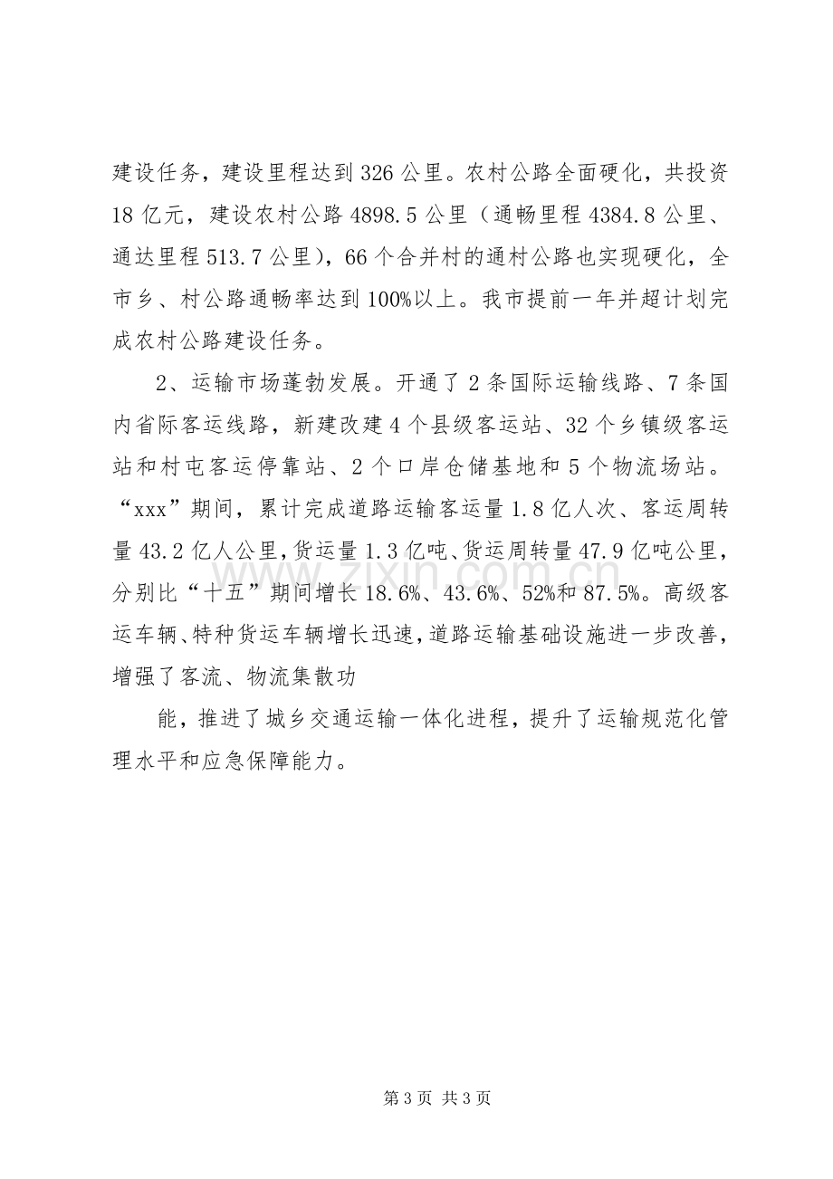 交通运输工作会议领导发言.docx_第3页