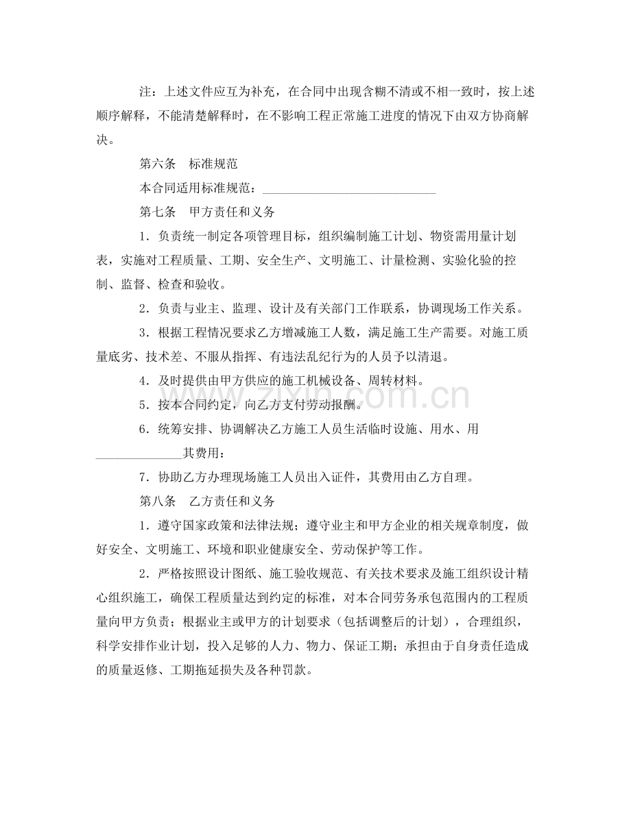 《安全管理文档》之建筑施工劳务承包合同.docx_第2页