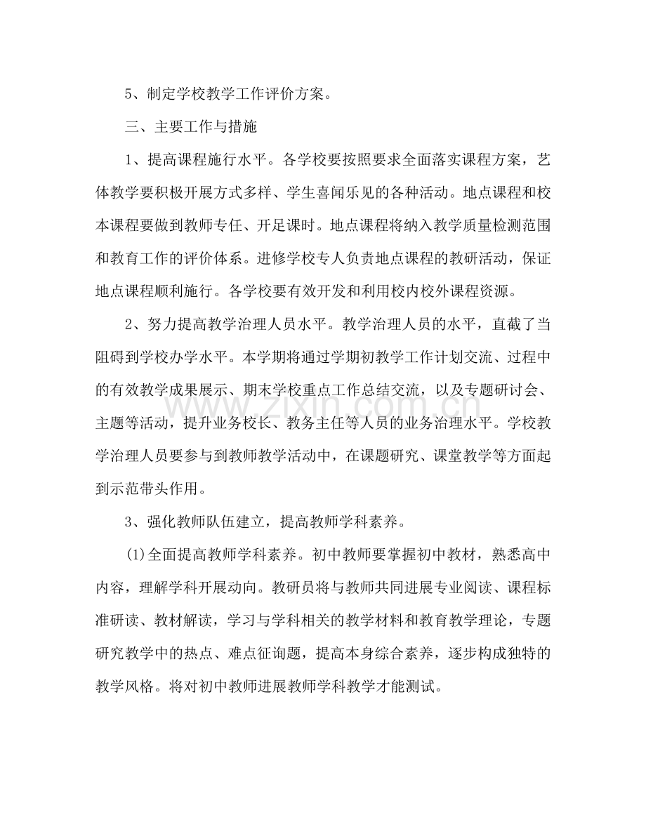 初中老师教学工作参考计划.doc_第2页