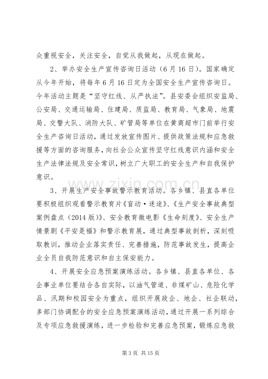 安监局安全生产月活动实施方案3篇.docx_第3页