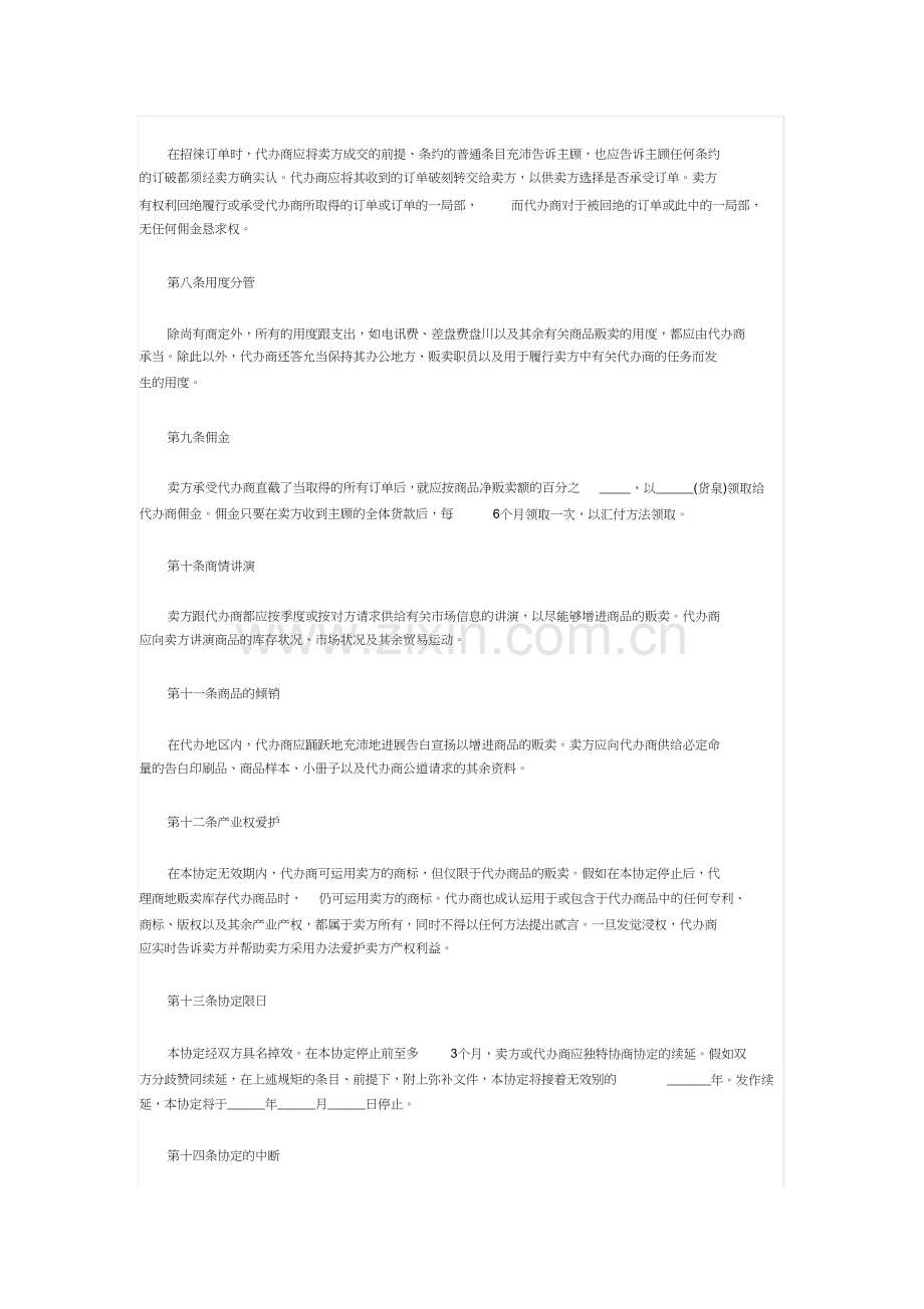 商品独家代理合同协议书资料.docx_第2页