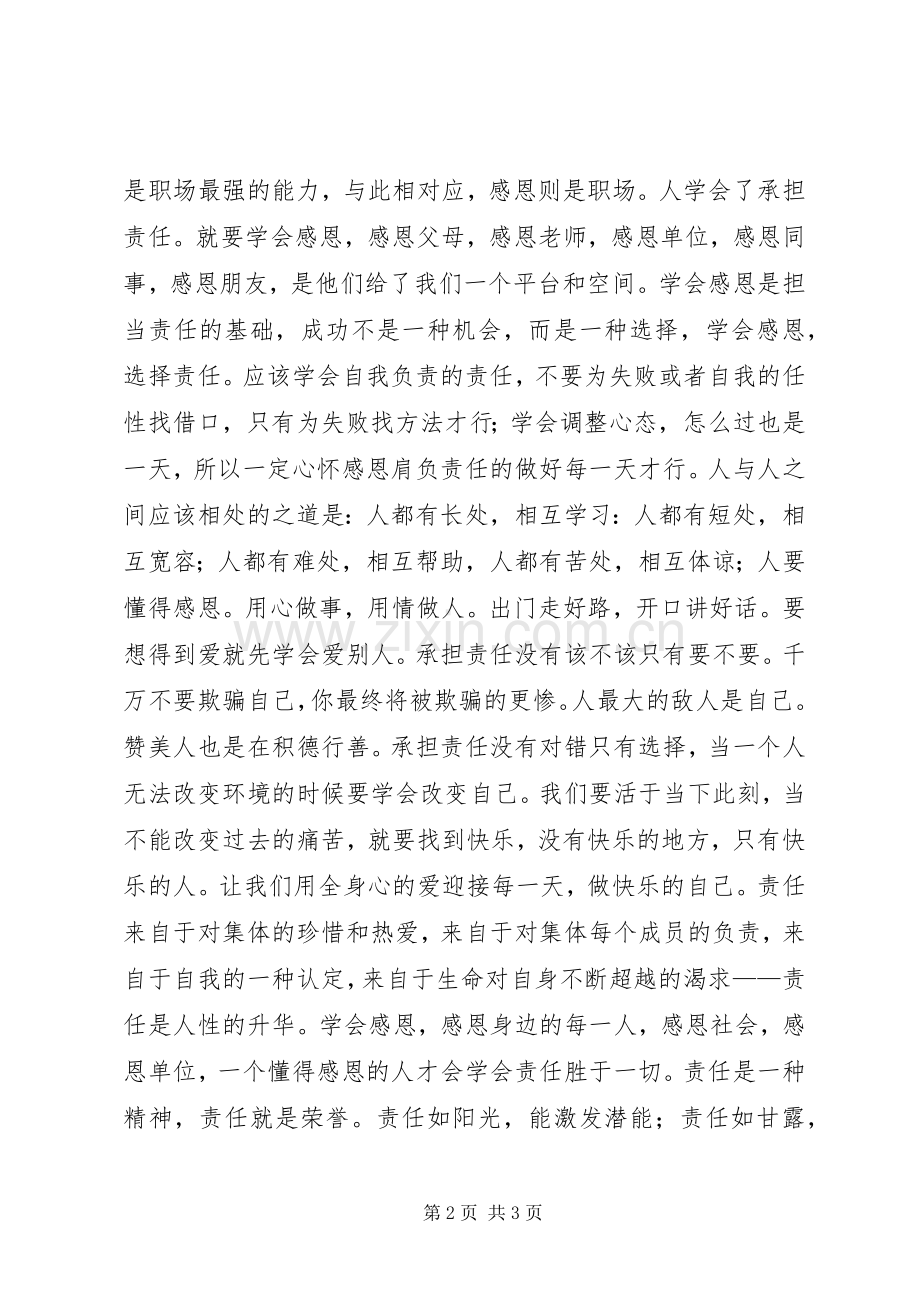 做勇于担当的监管民警演讲稿.docx_第2页