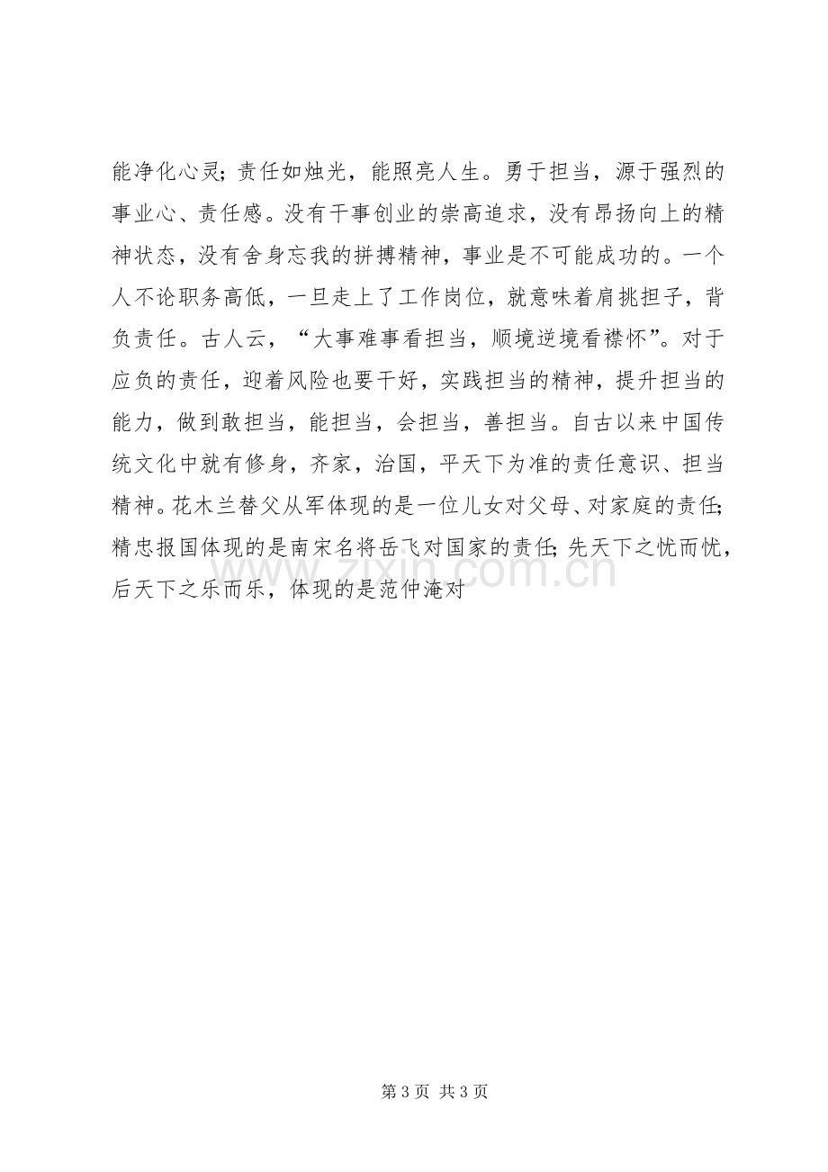 做勇于担当的监管民警演讲稿.docx_第3页