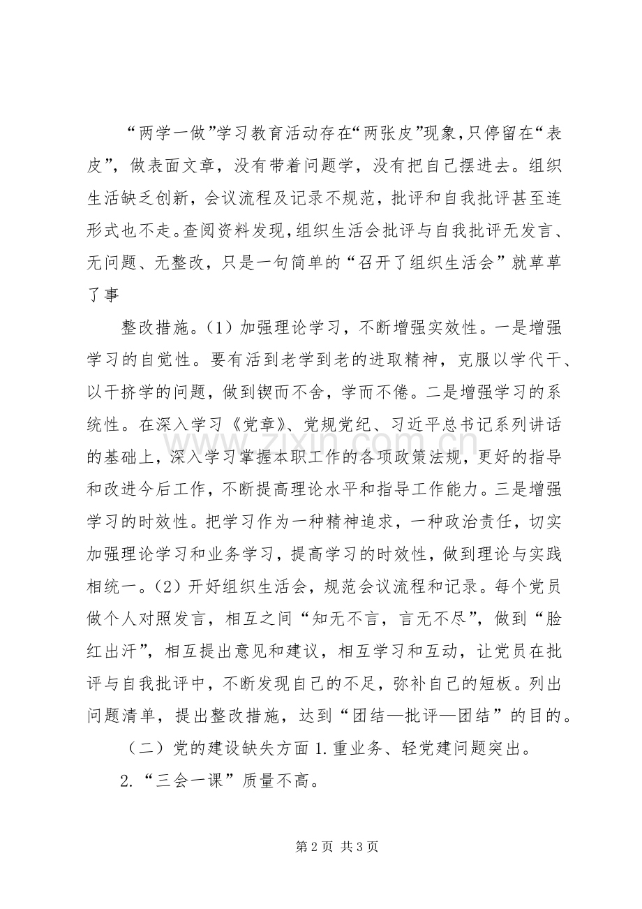 民政局关于巡察组巡察反馈意见的整改实施方案 .docx_第2页