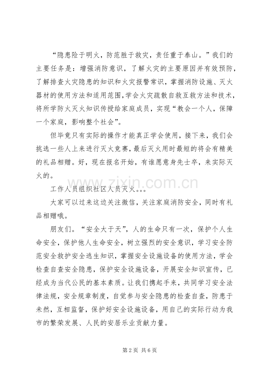 消防演练主持词.docx_第2页