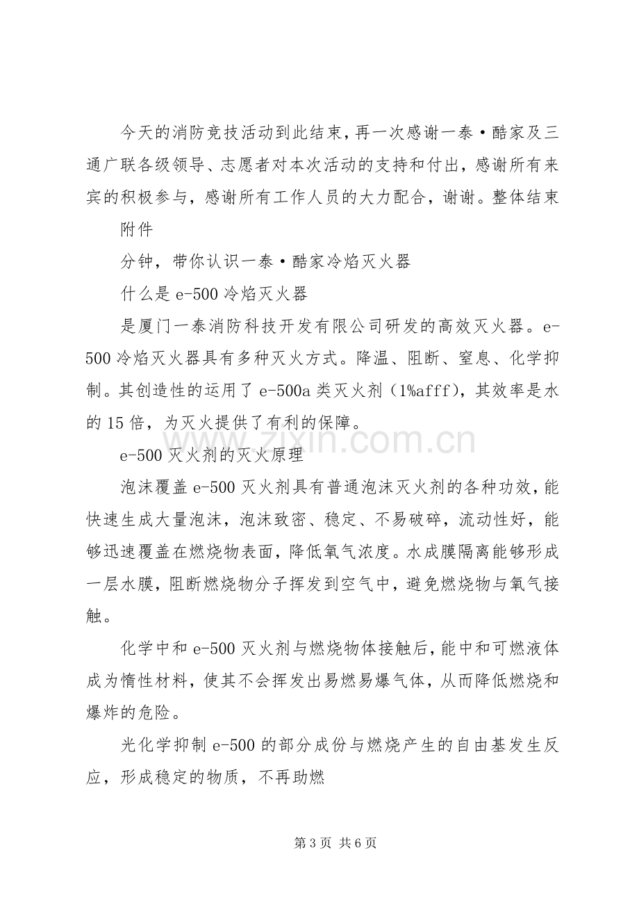 消防演练主持词.docx_第3页