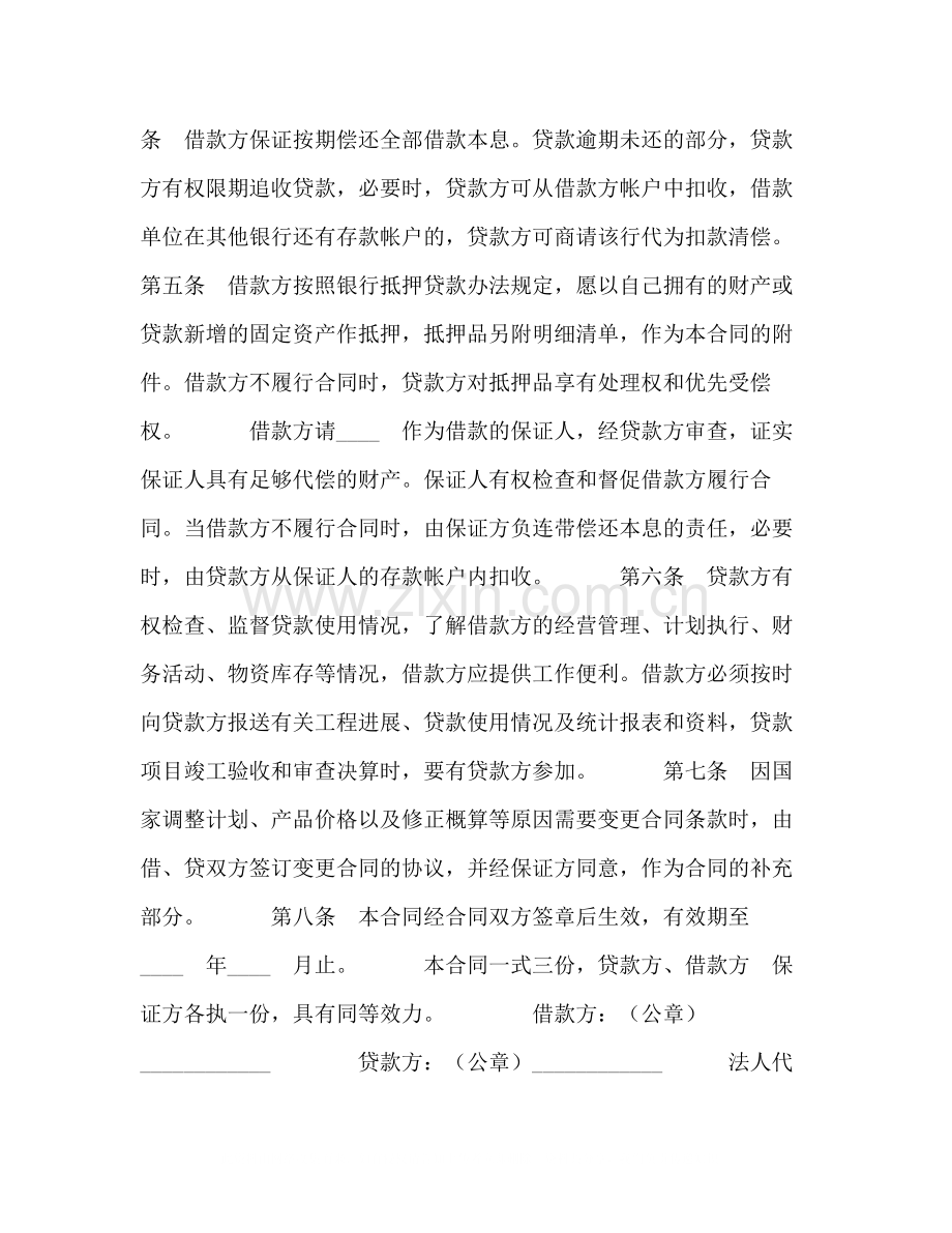 固定资产技术改造借款合同2).docx_第2页