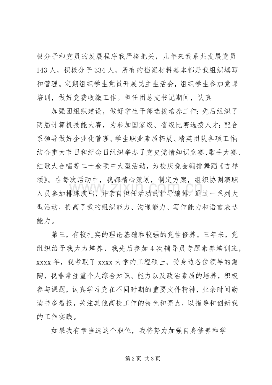 组织部副部长竞选演讲稿范文.docx_第2页