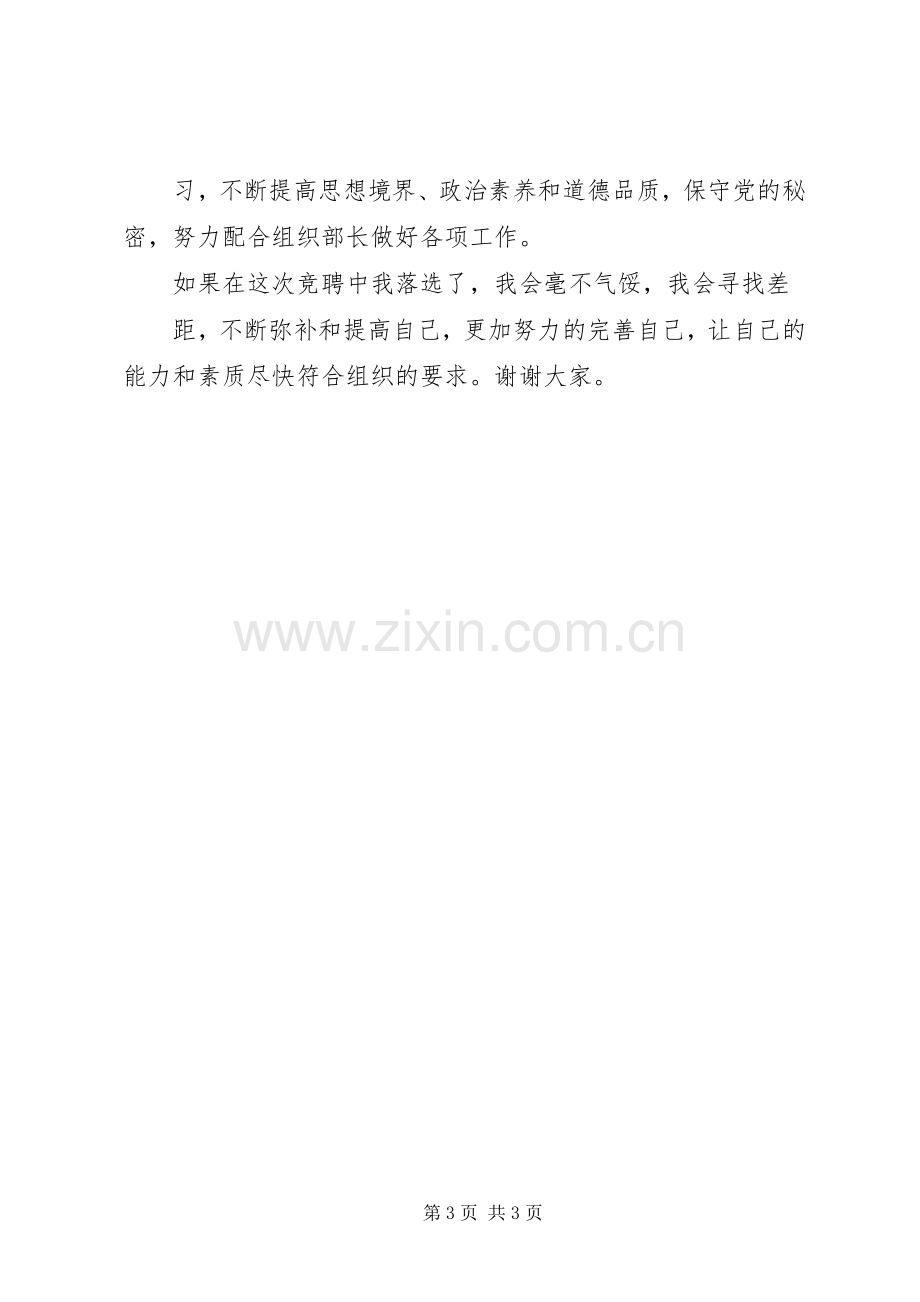 组织部副部长竞选演讲稿范文.docx_第3页