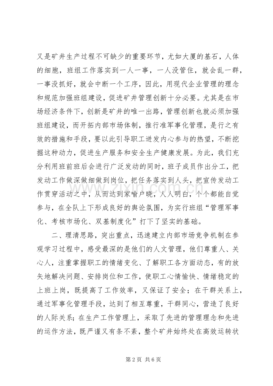 在集团公司现场推进会上的发言稿 (2).docx_第2页