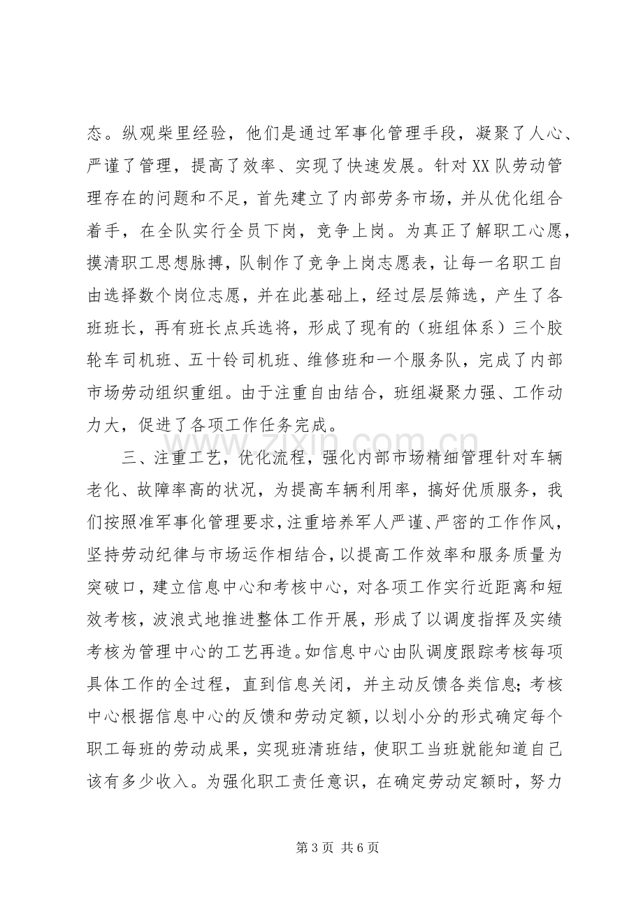 在集团公司现场推进会上的发言稿 (2).docx_第3页