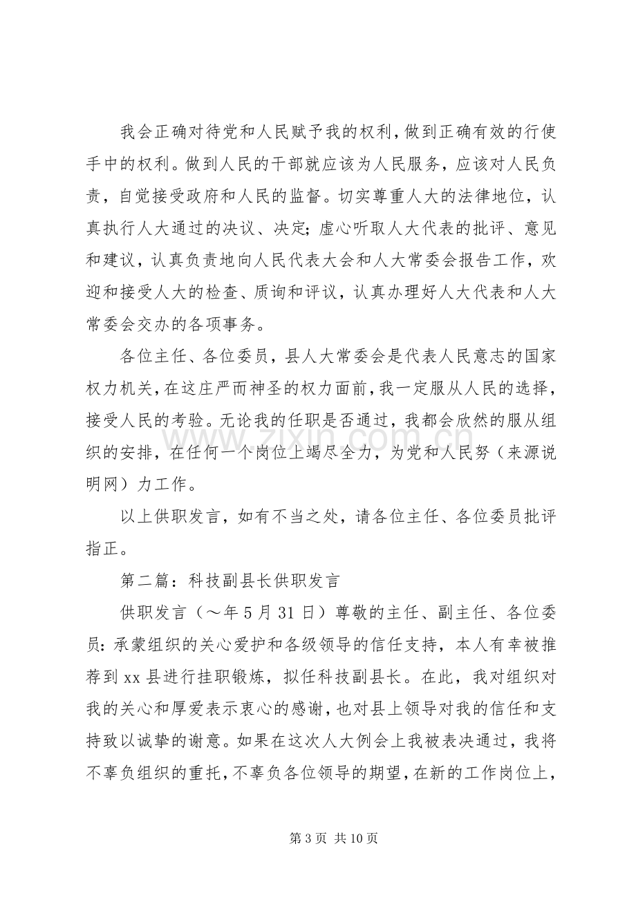 第一篇：副县长供职发言稿.docx_第3页