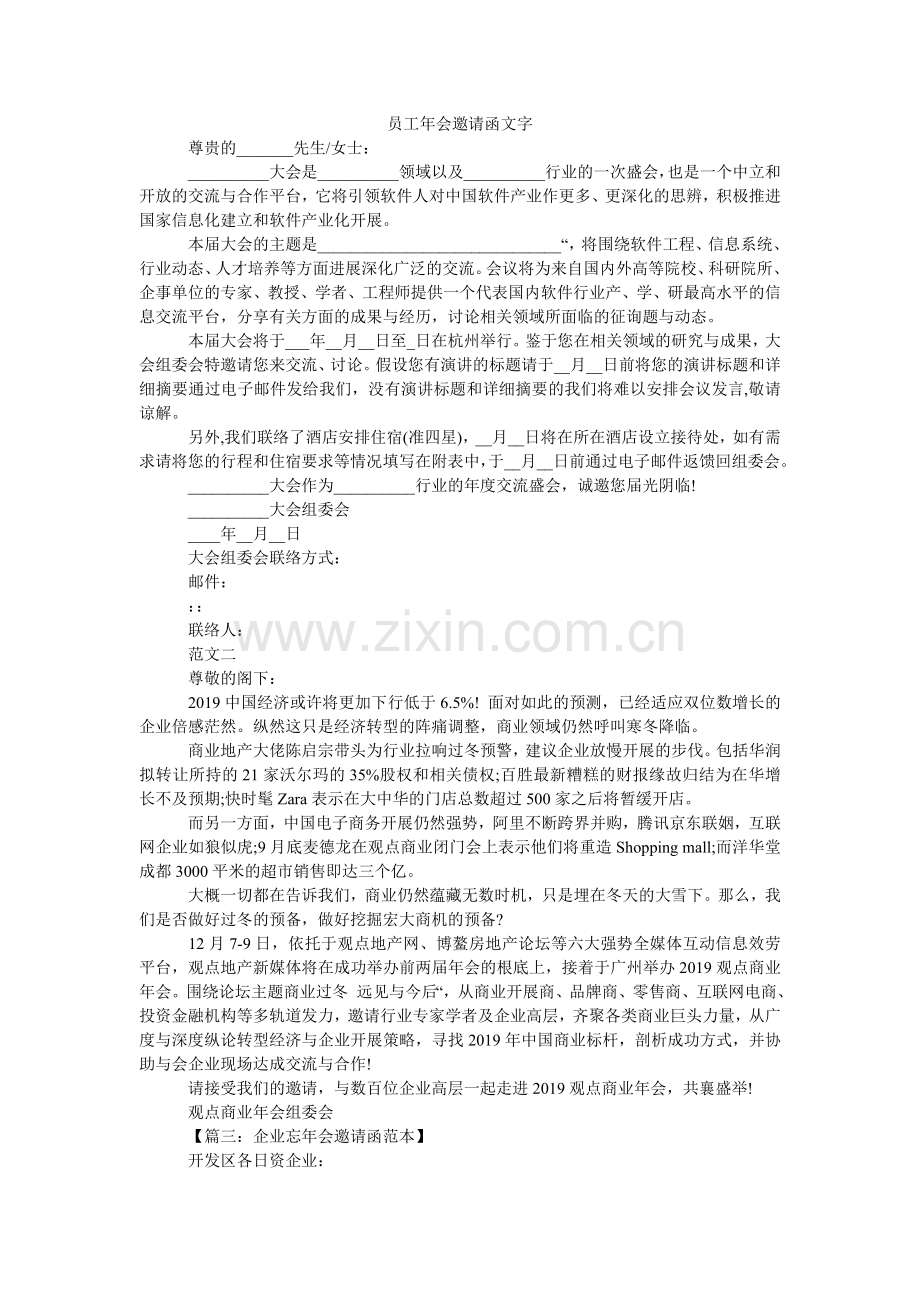 员工年ۥ会邀请函文字.doc_第1页