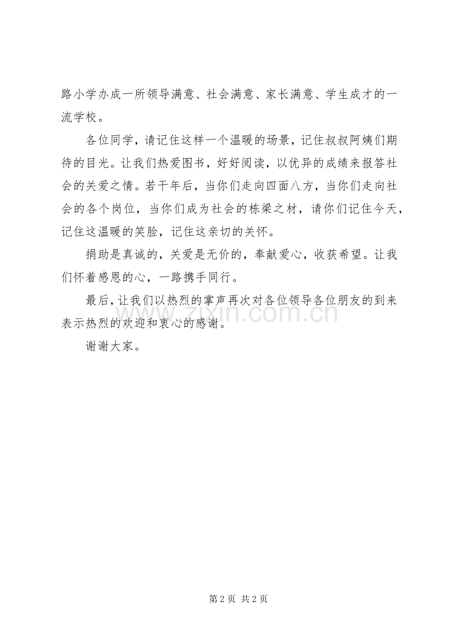 校长捐赠图书仪式发言稿范文.docx_第2页