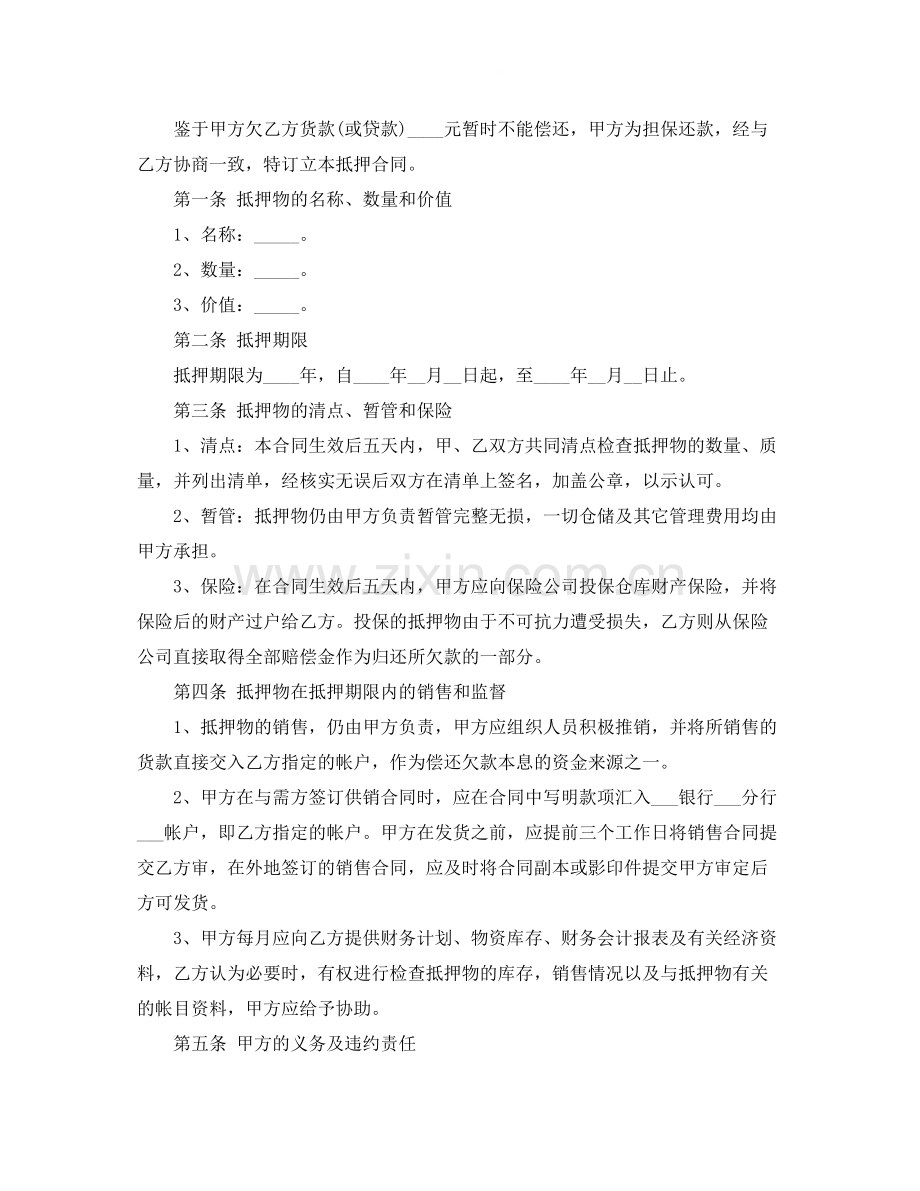 简易抵押车辆借款合同.docx_第2页