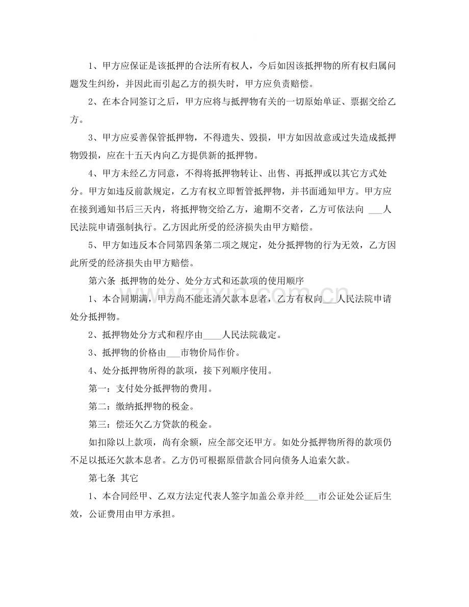 简易抵押车辆借款合同.docx_第3页