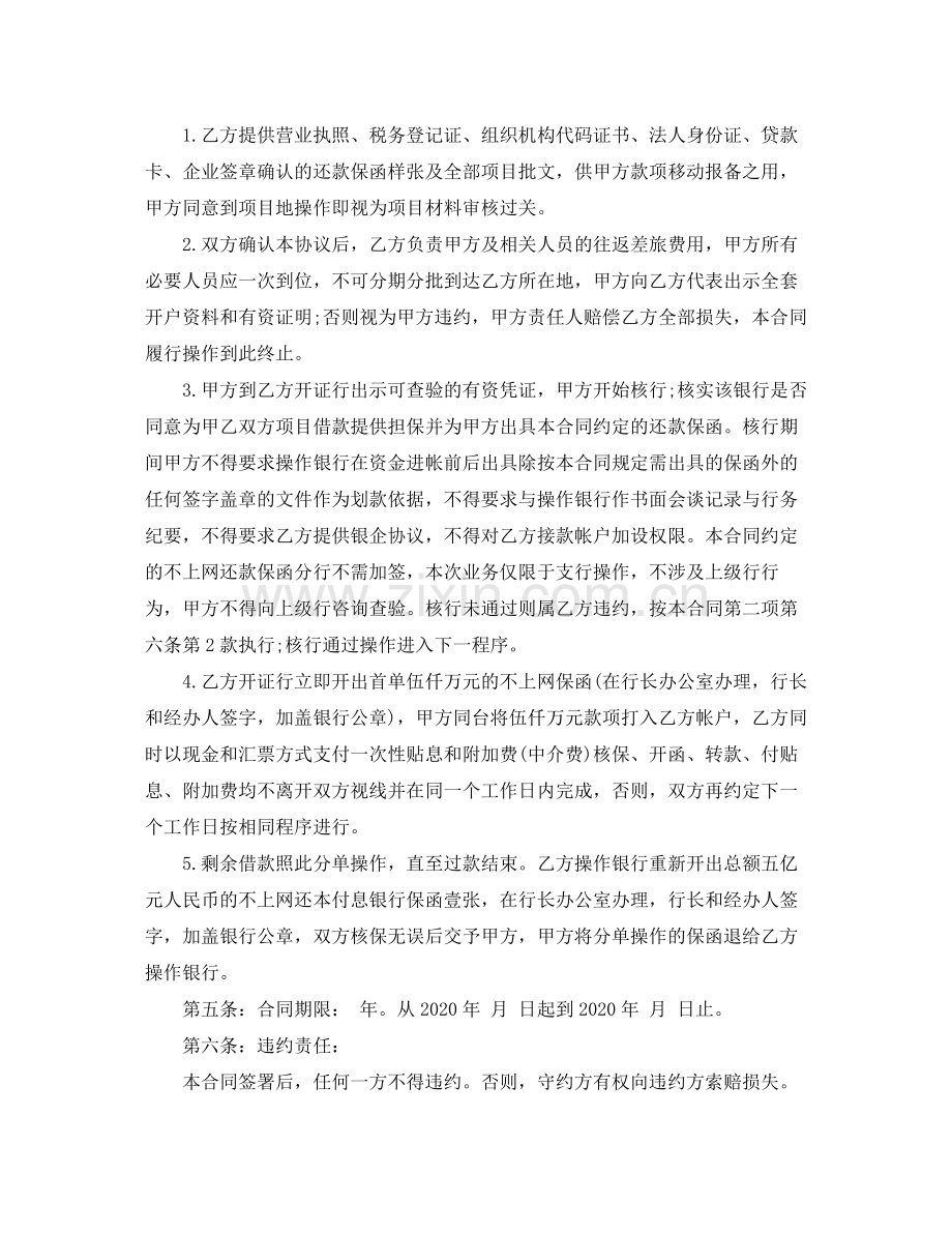 借款合同4篇.docx_第2页