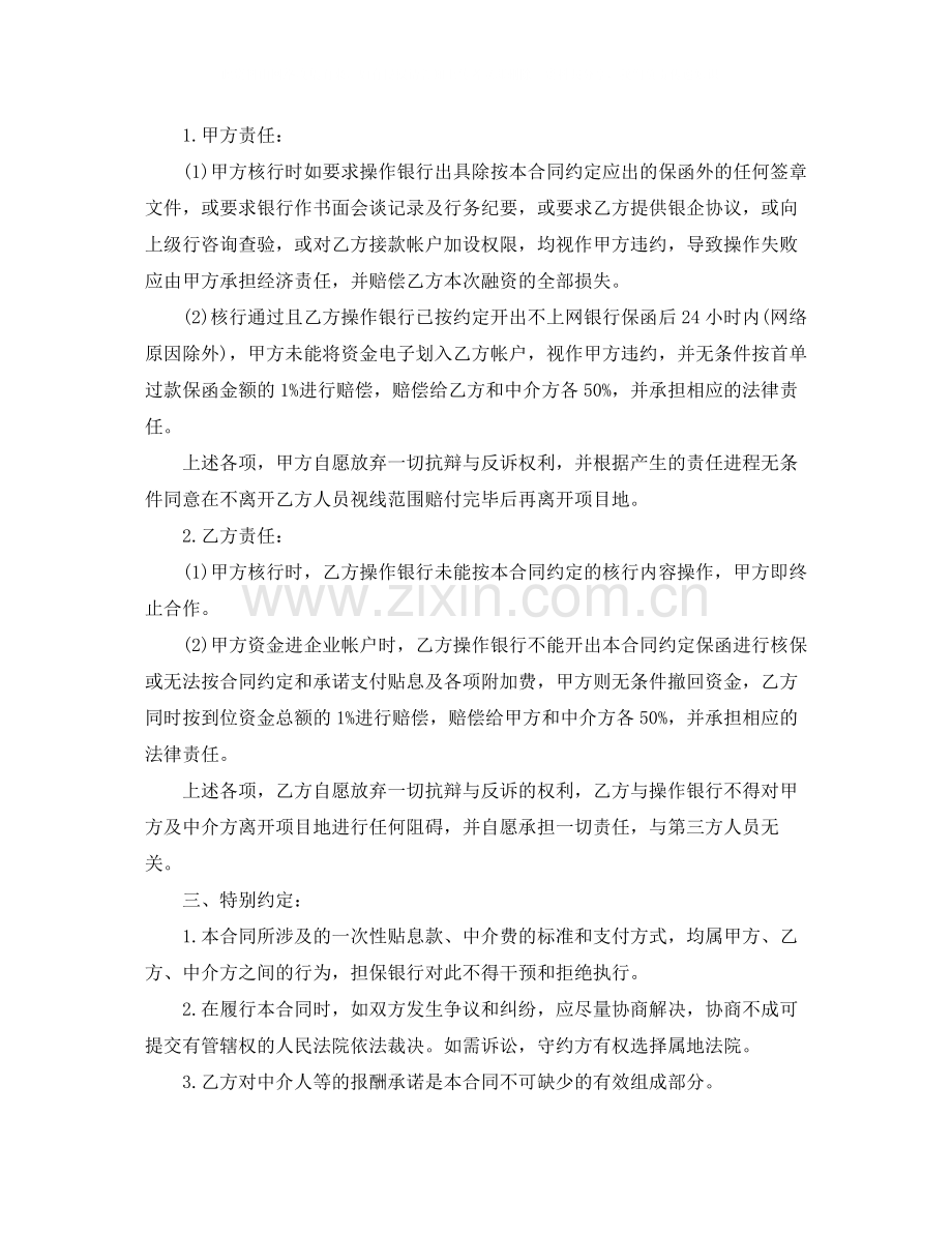 借款合同4篇.docx_第3页