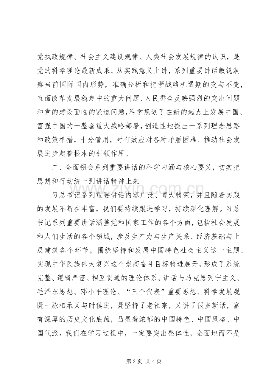 “学以致用,以用促学”交流会发言.docx_第2页