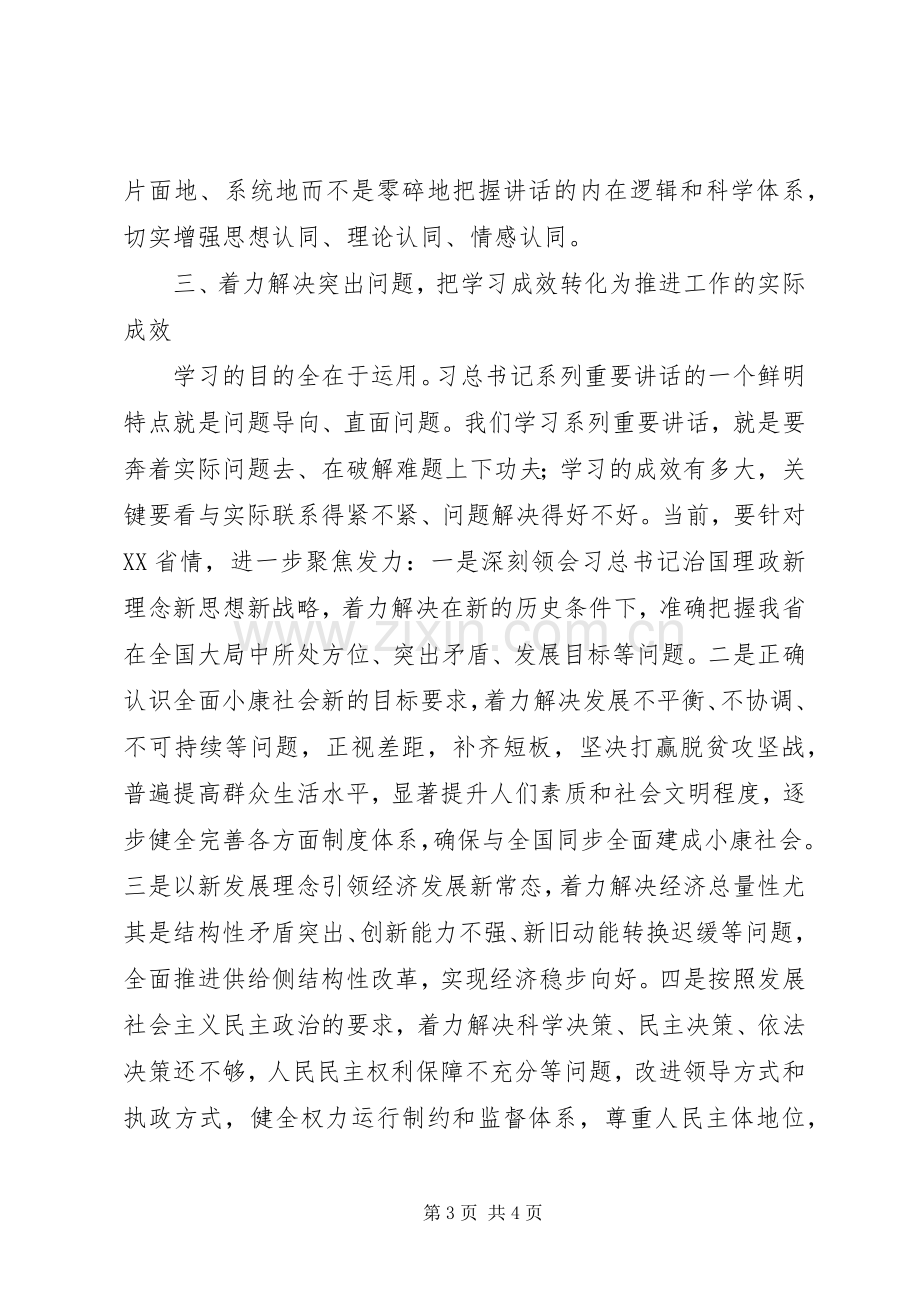 “学以致用,以用促学”交流会发言.docx_第3页