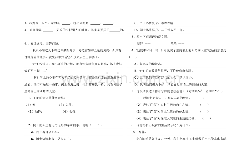 小学语文六年级上册五单元测试卷.docx_第2页