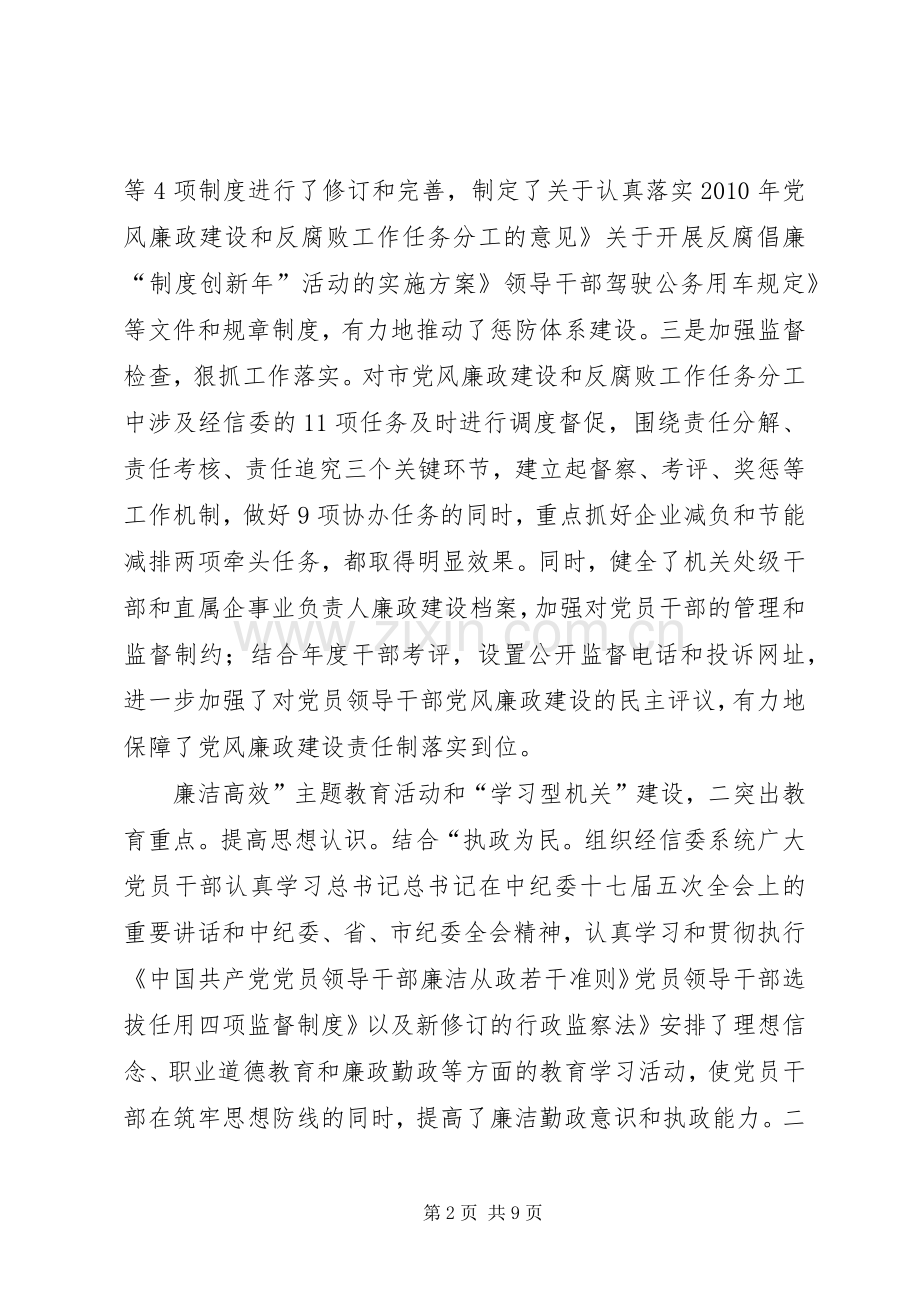 经信委廉政会发言稿.docx_第2页