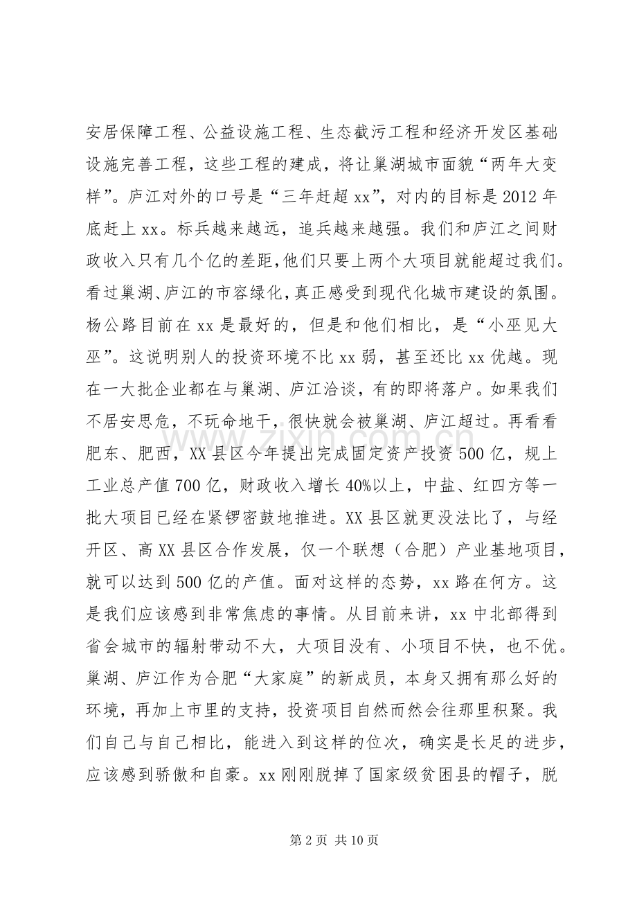 党委中心组理论学习发言稿.docx_第2页