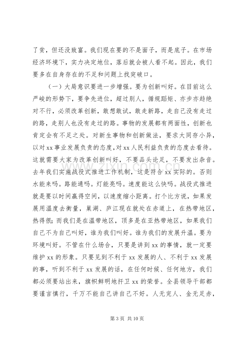 党委中心组理论学习发言稿.docx_第3页