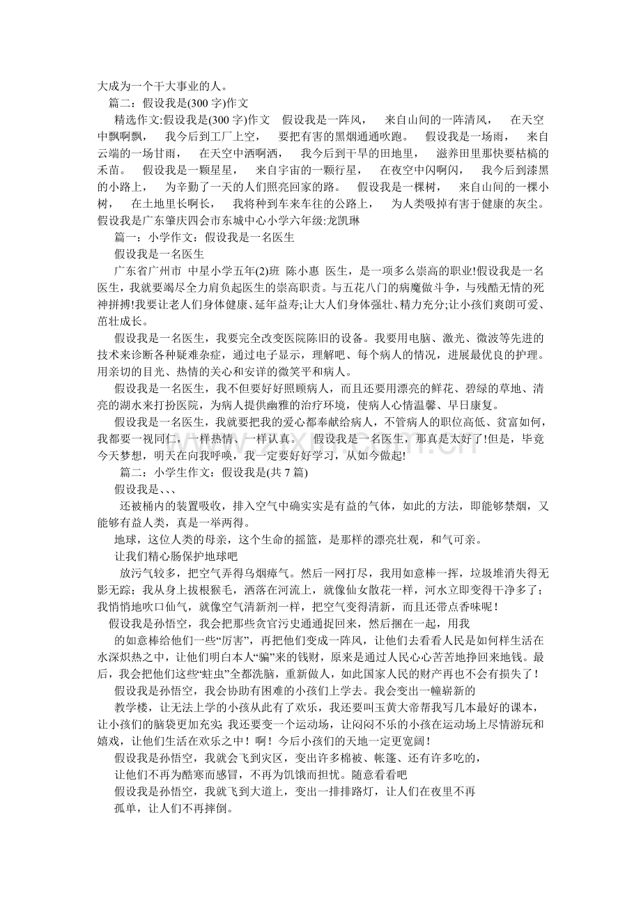 假如我是超人作文300字.doc_第2页