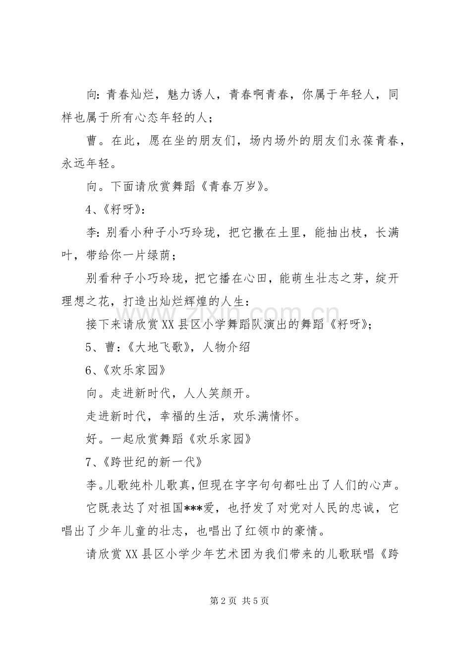 晚会的主持稿.docx_第2页