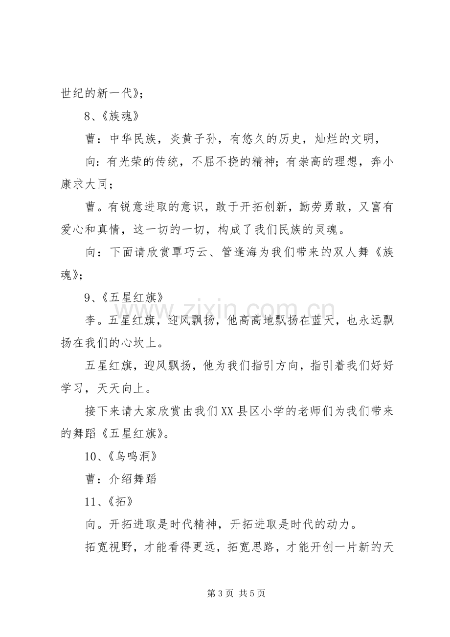 晚会的主持稿.docx_第3页