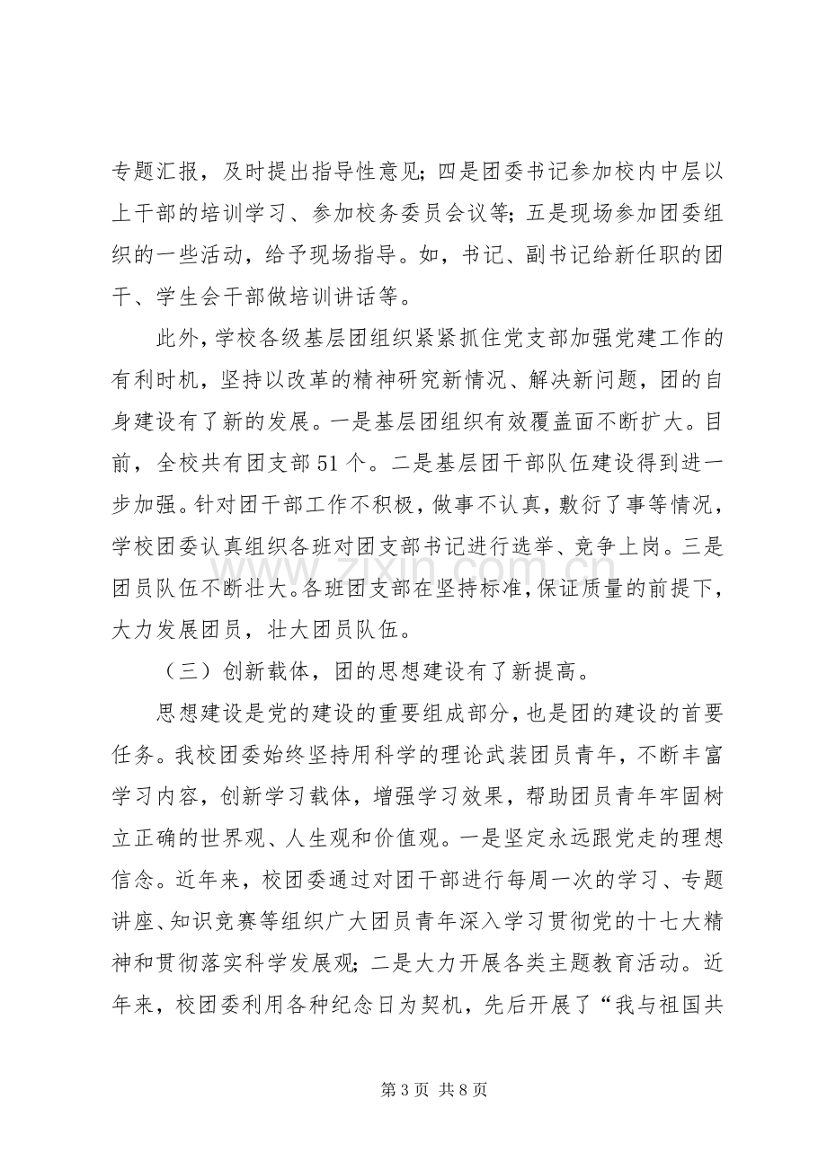 在全省基层“党建带团建”工作座谈会上的发言稿 (2).docx_第3页