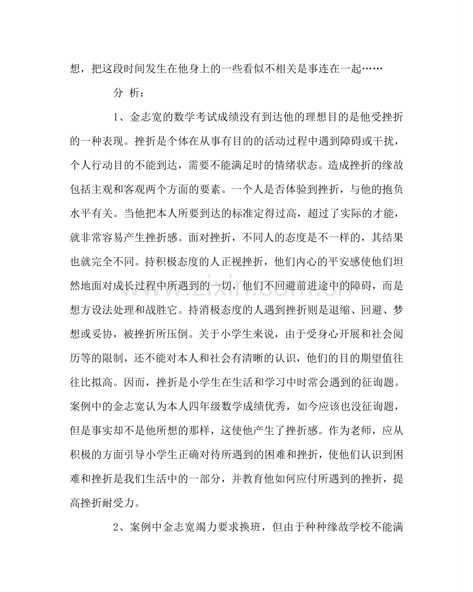 班主任工作范文学生心理辅导个案实例.doc_第2页