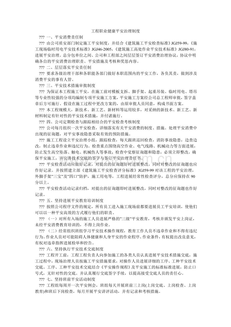 工程职业健康安全管理制度.doc_第1页