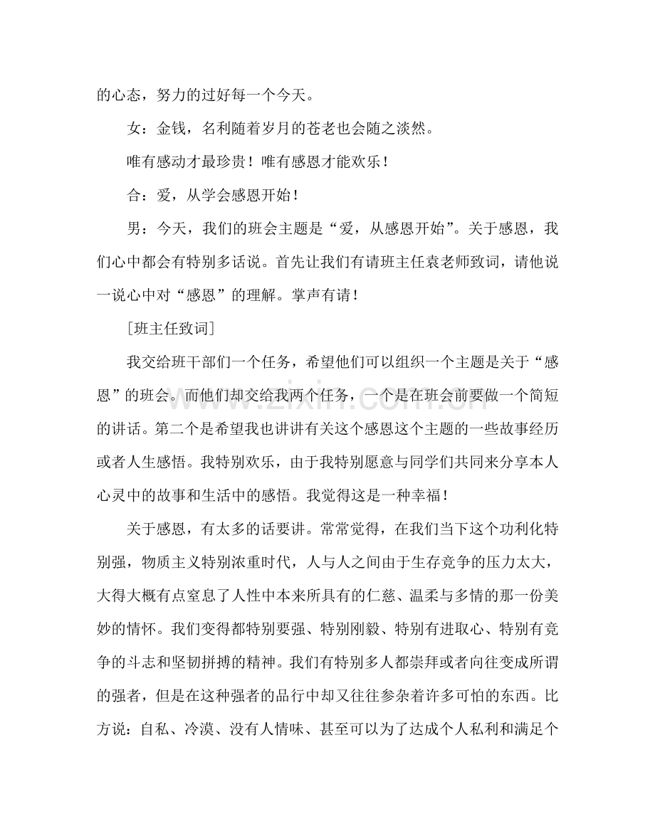 主题班会教案感恩主题班会：爱从感恩开始.doc_第2页