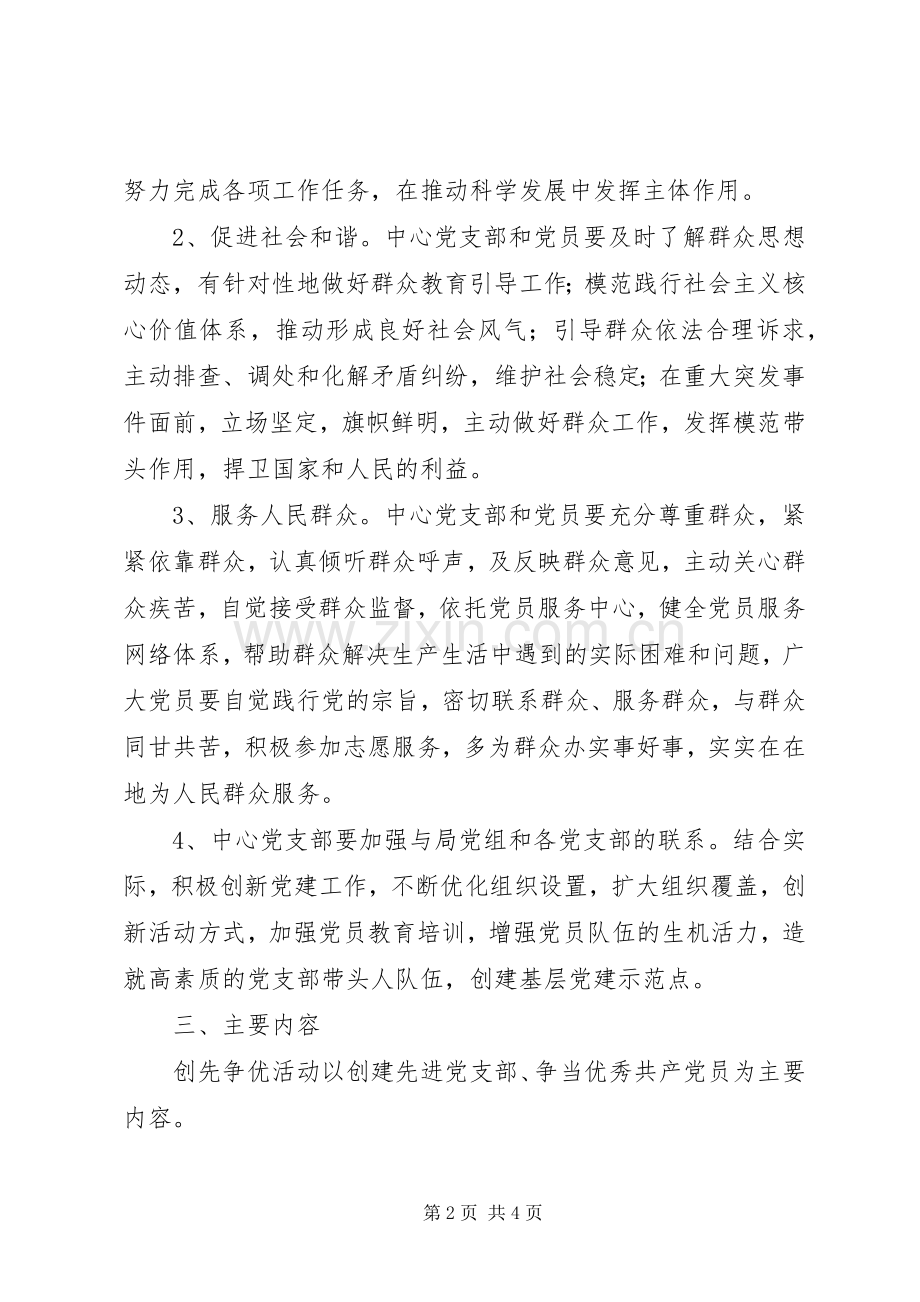 企业创先争优实施方案 .docx_第2页