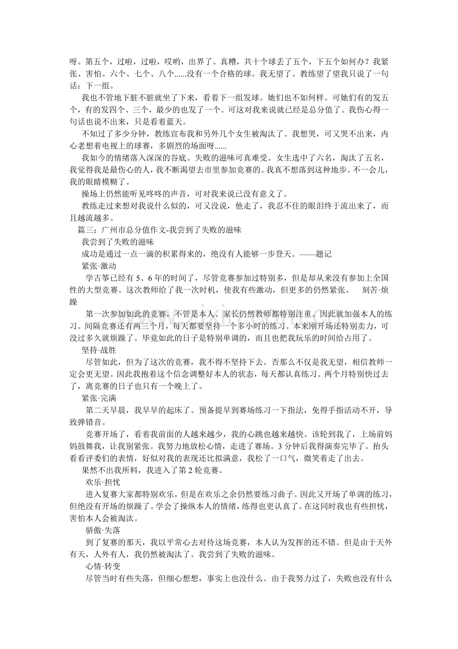 我尝到了失败的滋味作文600字.doc_第2页